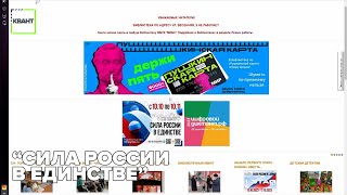 “Сила России в единстве”