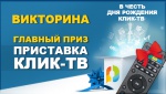 Воскресенье вместе с #ВИКТОРИНАКЛИКТВ!