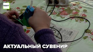 Актуальный сувенир