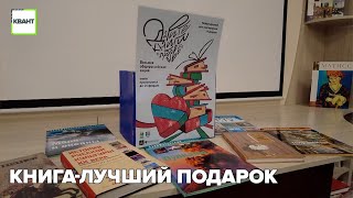 Книга лучший подарок