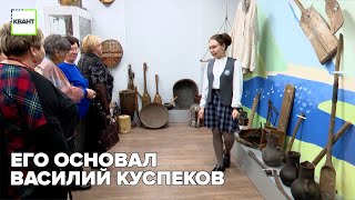 Его основал Василий Куспеков