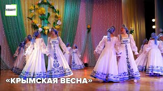 «Крымская весна»