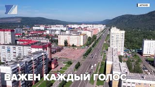 Важен каждый голос