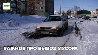 Важное про вывоз мусора