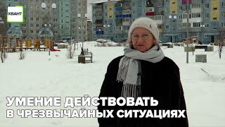 Умение действовать в чрезвычайных ситуациях