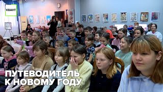 Путеводитель к Новому году