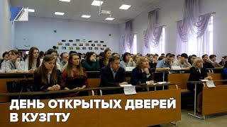 День открытых дверей в КузГТУ