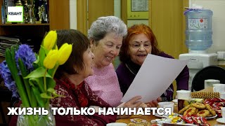 Жизнь только начинается