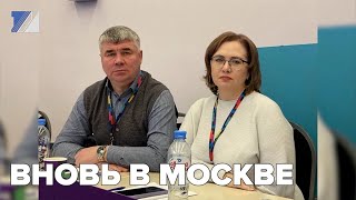 Вновь в Москве