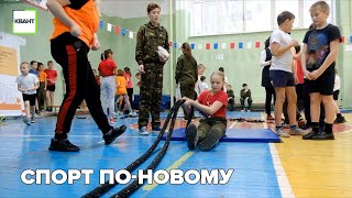 Спорт по-новому