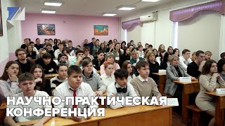 Научно практическая конференция