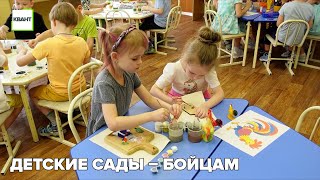 Детские сады – бойцам