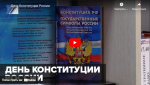 Новости от ТРК КВАНТ "День Конституции России"