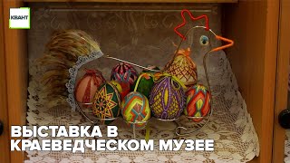 Выставка в краеведческом музее