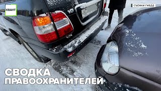 Сводка правоохранителей