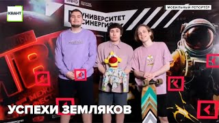 Успехи земляков