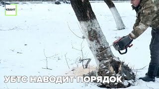 УБТС наводит порядок