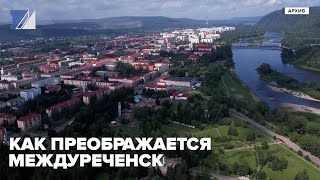 Как преображается Междуреченск