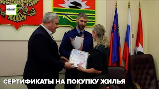 Детям-сиротам вручили сертификаты на покупку жилья