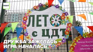 Дружба зажглась – игра началась