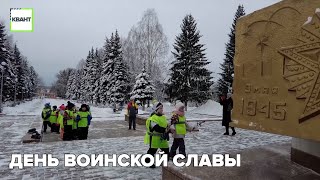 День воинской славы