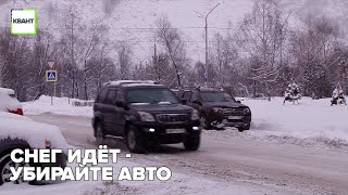 Снег идёт-убирайте авто