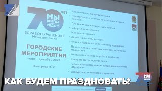 Как будем праздновать