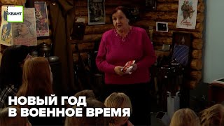 Новый год в военное время