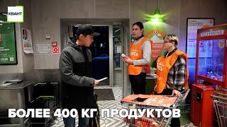 Более 400 кг продуктов