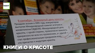 Книги о красоте