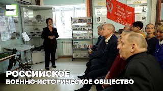 Российское военно-историческое общество