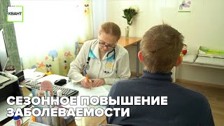 Сезонное повышение заболеваемости