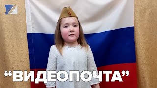 “Видеопочта”