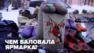 Чем баловала ярмарка?