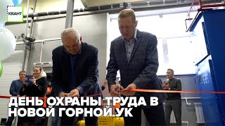 День охраны труда в Новой Горной УК