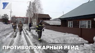 Противопожарный рейд