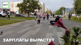 Зарплаты вырастут