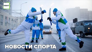 Новости спорта