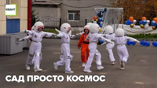 Сад просто космос