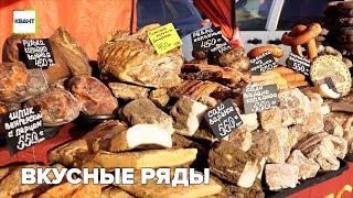 Вкусные ряды