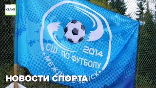 Новости спорта