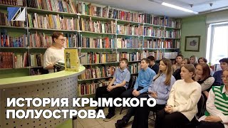 История Крымского полуострова