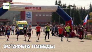 Эстафета победы