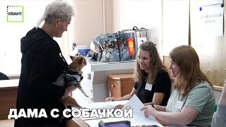 Дама с собачкой