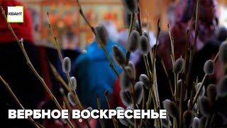 Вербное воскресенье