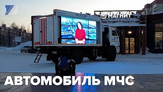 Автомобиль МЧС