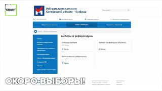 Скоро выборы!