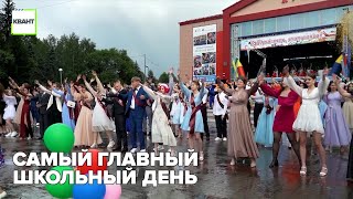 Самый главный школьный день