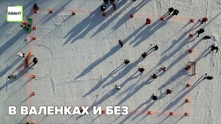 В валенках и без