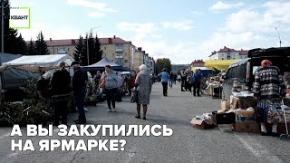 А вы закупились на ярмарке?